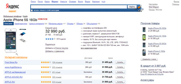 Всем знакомый дизайн Яндекс.Маркета